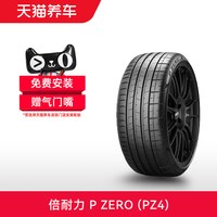 移动端：倍耐力 轮胎 P Zero PZ4 255 265 275/30 35 40 45 50R20ZR20 正品