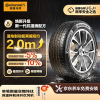 德国马牌 UCJ+ 245/45R20 103V XL FR 汽车轮胎