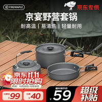 Fire-Maple 京宴野营套锅 户外露营卡式炉锅具炊具烧水壶围炉煮茶三合一套锅