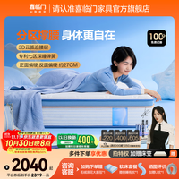 喜临门 漾PRO+舒脊双簧七区独袋弹簧床垫 1.5m×2m 27cm