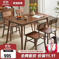 家逸 实木餐桌现代简约餐桌椅组合家用长方形吃饭桌子中小户型餐厅饭桌