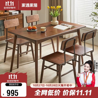家逸 实木餐桌现代简约餐桌椅组合家用长方形吃饭桌子中小户型餐厅饭桌