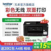 兄弟 DCP-T735DW 墨仓式打印一体机