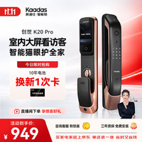 凯迪仕 K20 Pro 远程可视猫眼 红古铜 智能锁