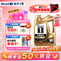美孚 金美孚1号全合成机油 0W-40 SP 4L