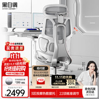 黑白调 按摩加热 人体工学椅  E3 Pro+云白 转椅