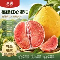 京觅 福建琯溪蜜柚 净重8-9斤 3-4粒新鲜鲜果时令生鲜水果 源头直发