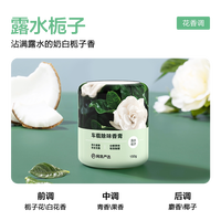 移动端：网易严选 车载香薰 150g（任选4件）