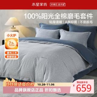 水星家纺 A类抑菌全棉磨毛四件套 纯棉秋冬保暖床单枕套被罩套件 科莫蓝调四件套1.8米床