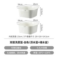 移动端：霜山 洗菜盆沥水篮家用厨房多层洗水果淘米可叠加菜篮子洗碗机可用 洗菜篮(储水篮*1+沥水篮*1) 6.3L