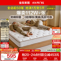 全友 家居 天然椰棕床垫1.5x2米双人床垫护脊厚款偏硬席梦思弹簧床垫子