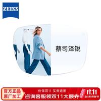 蔡司 泽锐系列 1.74折射率 非球面镜片 钻立方铂金膜 2片装