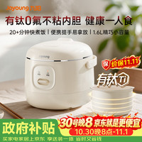 九阳 有钛0氟陶瓷油不粘内胆精致小电饭煲1.6L1-2人 J02