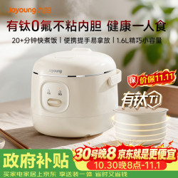 九阳 有钛0氟陶瓷油不粘内胆精致小电饭煲1.6L1-2人 J02