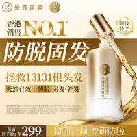 曼秀雷敦 50惠女士防脱养发精华水防掉发强韧发丝固发精华100ml