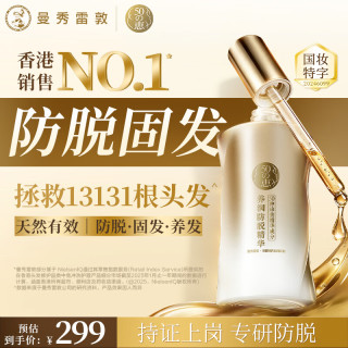 曼秀雷敦 50惠女士防脱养发精华水防掉发强韧发丝固发精华100ml
