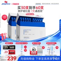 皮宝 舒缓修护精华液次抛30支/盒