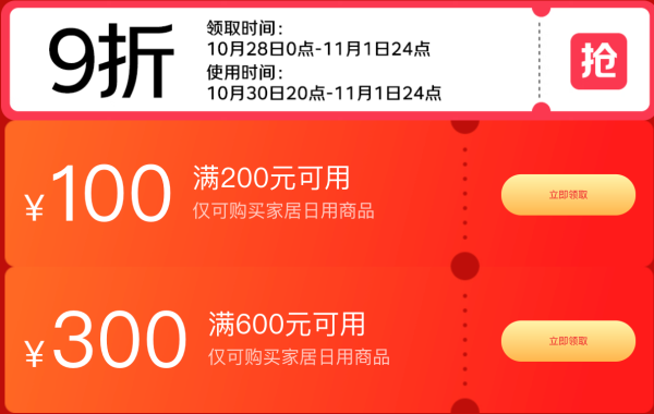 必看促销:京东家电家居30号晚8 组合购买折上再享7折