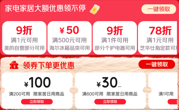 必看促销:京东家电家居30号晚8 组合购买折上再享7折