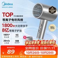 美的 FJ308 5亿等离子护发 星光银 1800W 电吹风