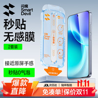 闪魔 适用vivox300pro/s钢化膜 手机膜x300s通用无尘仓秒贴除尘可解锁高清防爆抗指纹贴膜 无尘舱2套装