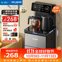 美菱 智能下置水桶 茶吧机