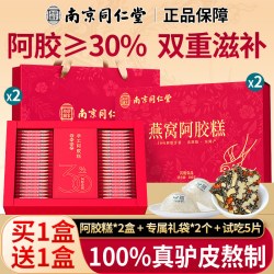 德青源 南京同仁堂燕窝阿胶糕礼盒气血送礼长辈补品膏东阿正品女生日礼物