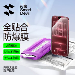 闪魔 适用苹果18promax钢化膜iPhone18promax手机膜无边防爆强抗指纹秒贴保护膜