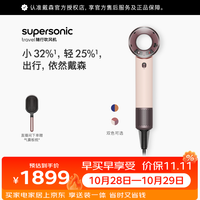 戴森 HD19 全球电压适配 晨曦粉 电吹风