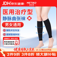 美体康 医用级静脉曲张二级压力袜 黑色 L（按腿围尺寸选择）