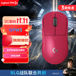 罗技 G PRO X SUPERLIGHT GPW三代 双模鼠标 轻量化 可充电 宏程 粉色