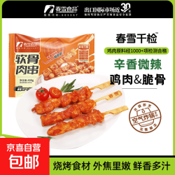 春雪鸡米花鸡肉圈鸡块鸡腿软骨肉串川香鸡柳鸡架1 软骨肉串400g*1袋
