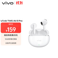 vivo TWS Air3 Pro 入耳式真无线蓝牙耳机 元气白