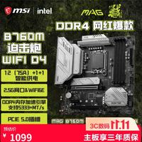 微星 MAG B760M MORTAR MAX WIFI D4 迫击炮 M-ATX主板（Intel B760/LGA 1700）