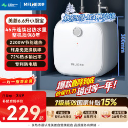 美菱 8年质保 家用电热水器  2200W 6.6L