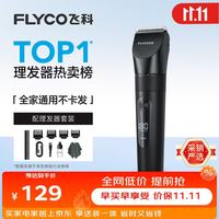 飞科 FC5908 电动理发器 黑色