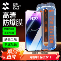闪魔 适用苹果14pro钢化膜iphone14pro手机膜高清防爆防摔抗指纹顺滑手感听筒防尘2片装