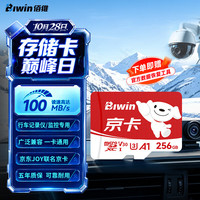 佰维 BJ100 100MB/s读速 256GB MicroSD存储卡