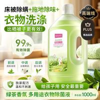 奈美韵 高奢衣物消毒液 99.9%除菌液母婴可用 持久留香浓缩洗衣液1000ml
