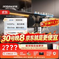 老板 小黑翼D1H系列 27A2S+D2 变频侧吸式烟灶套装