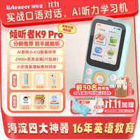 Listeneer K9Pro 蒂芙尼蓝 128GB 英语听力学习机