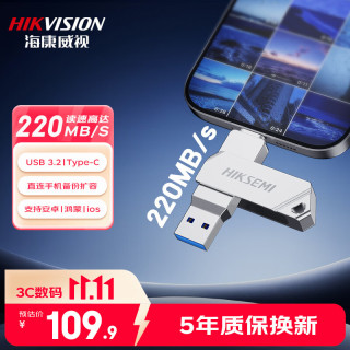 海康威视 S220 220MB/s读速 128GB Type-C+USB3.2双接口U盘