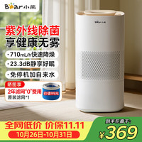 小熊 UV杀菌 加湿器