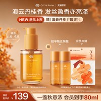 Off & Relax 沁盈柔亮护发精油