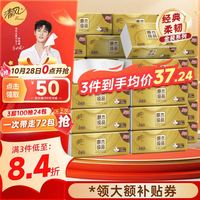 清风 抽纸金装3层100抽24包纸巾面巾纸亲肤柔韧卫生纸整箱批发// 3层 100抽*24包