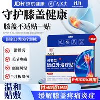九芝堂 远红外膝关节治疗贴 6贴*3盒