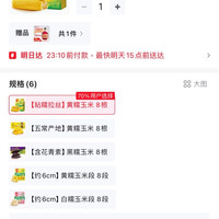 十月稻田 五常黄糯玉米 8根 3.52斤 真空包装 甜粘玉米棒 低脂早餐粗粮