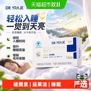 88VIP：益莱洁医生褪黑素片软胶囊安瓶