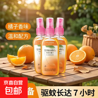 泰国驱蚊防蚊喷雾正品蚊液神器花露水止痒户外防蚊水蚊子母婴儿童 橘子味