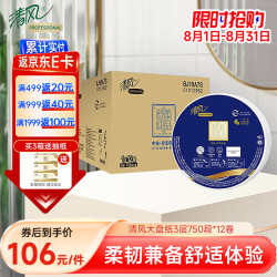 清风 商用大盘纸3层750段*12卷中心抽大卷纸卫生纸商场酒店卫生间整箱